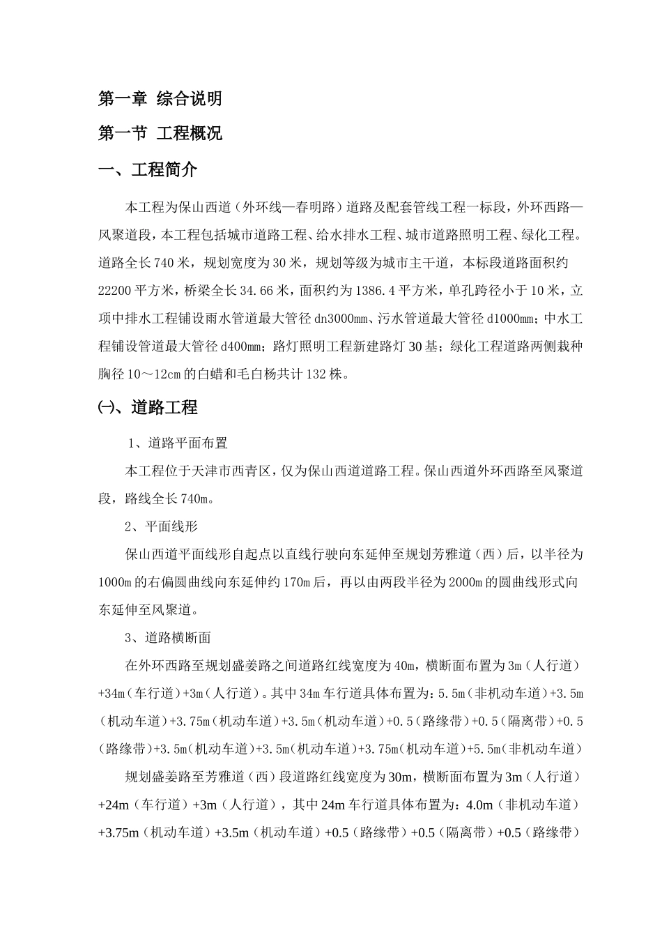 道路桥梁施工组织设计(一标段)_第2页