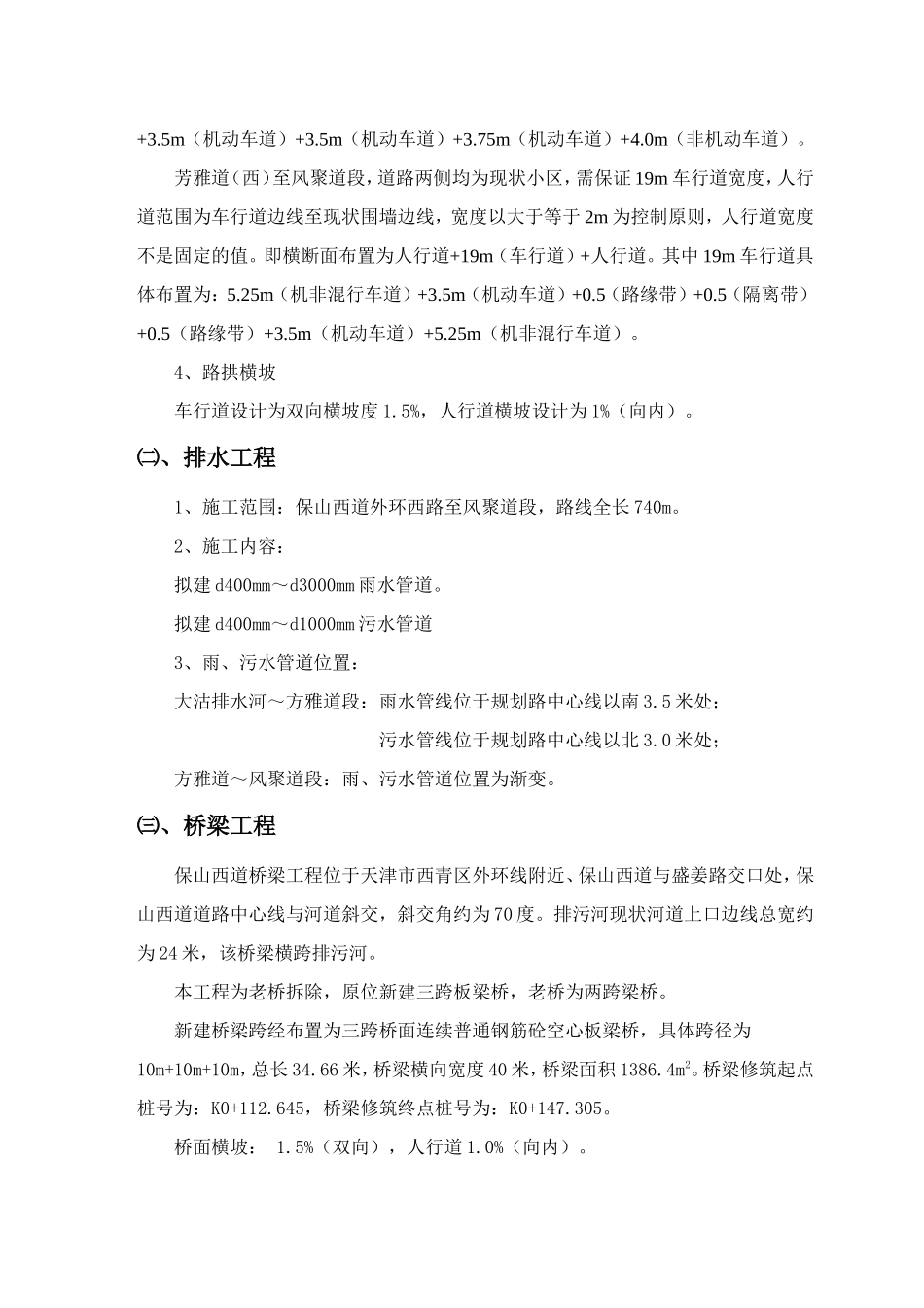 道路桥梁施工组织设计(一标段)_第3页