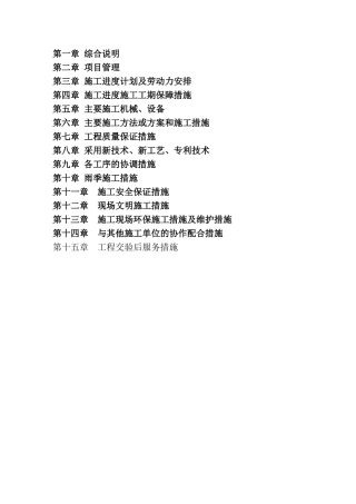 道路桥梁施工组织设计(一标段)