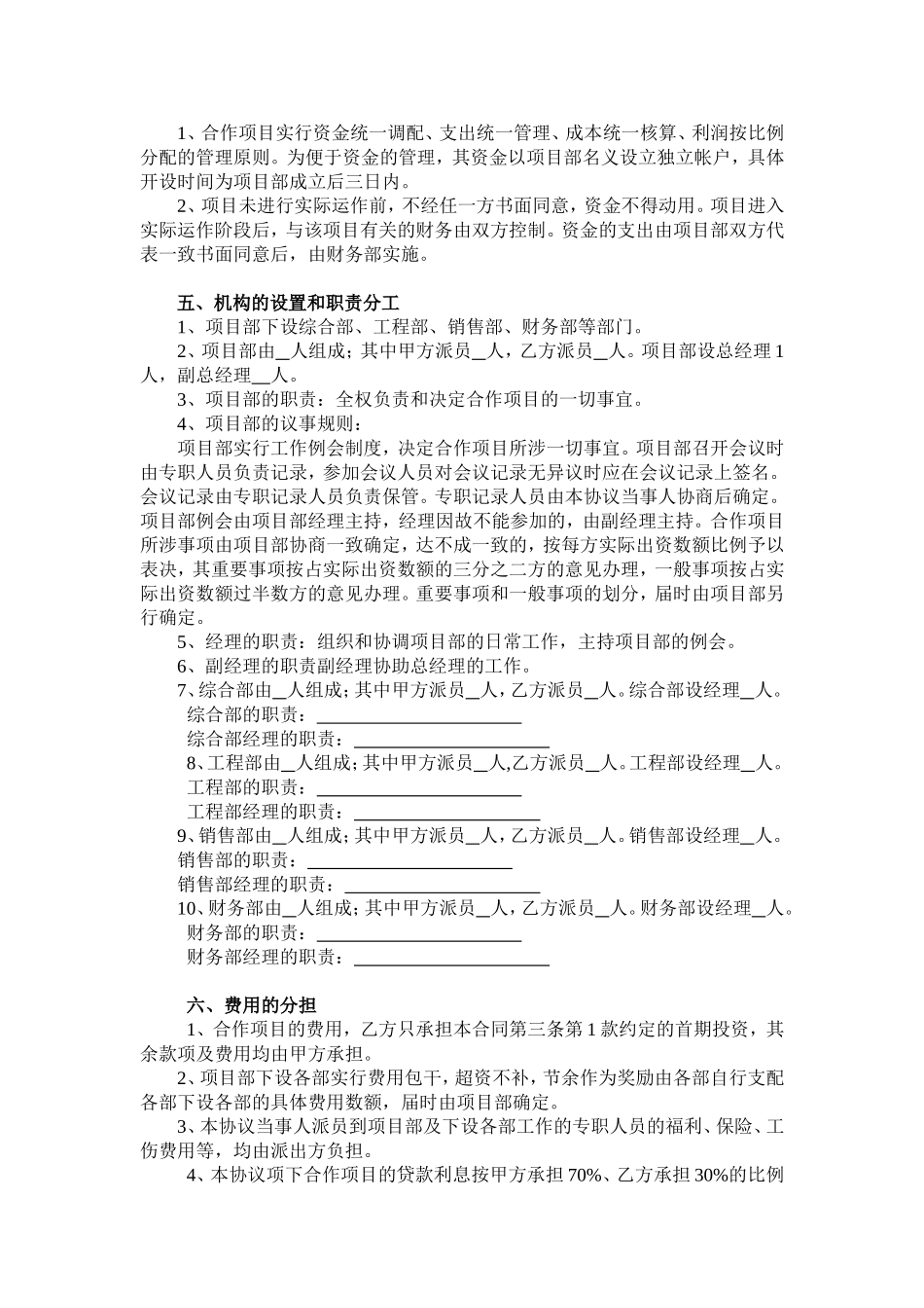 房地产联合开发合作协议书(格式)_第2页