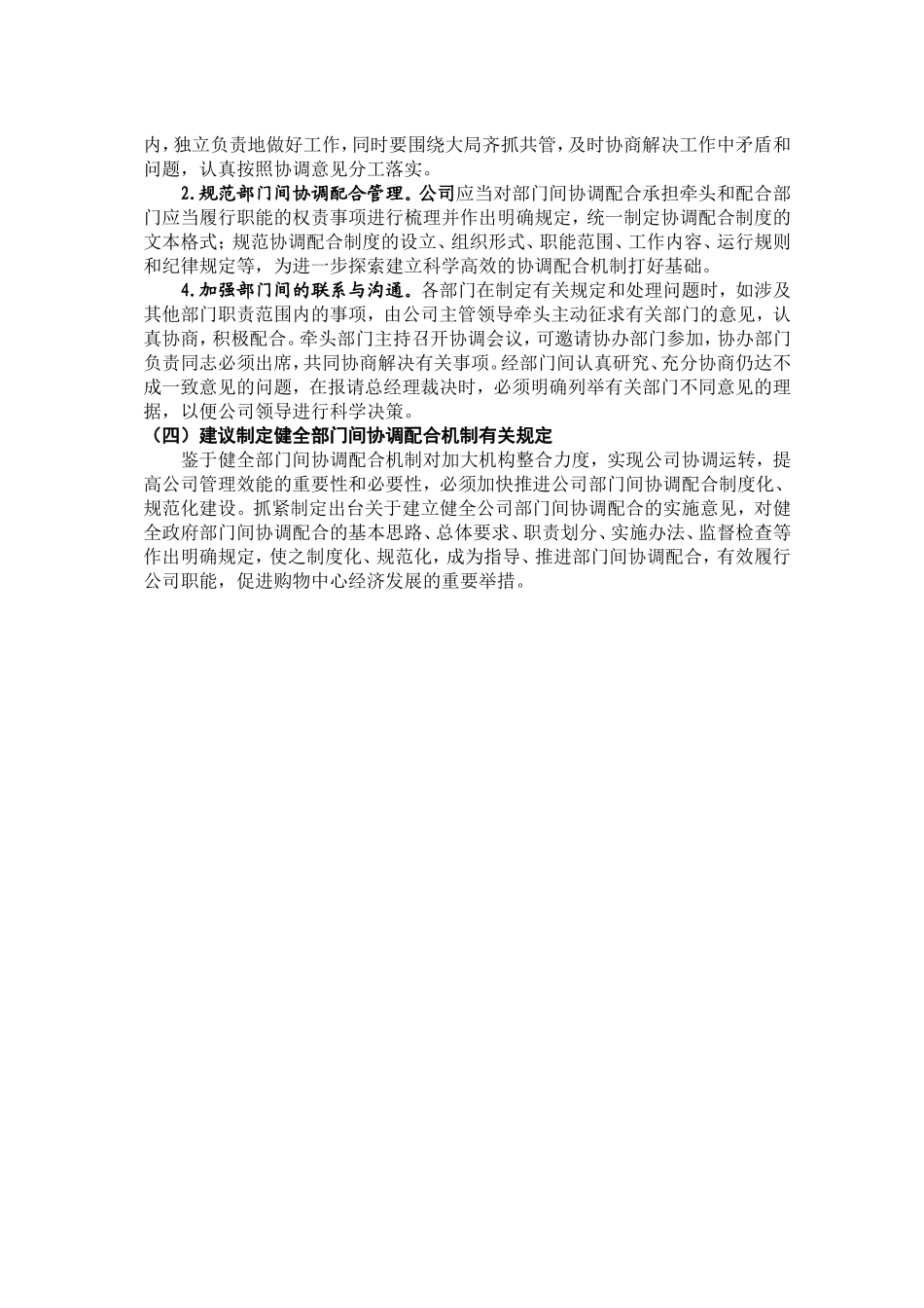 加强沟通协调-密切协作配合_第2页