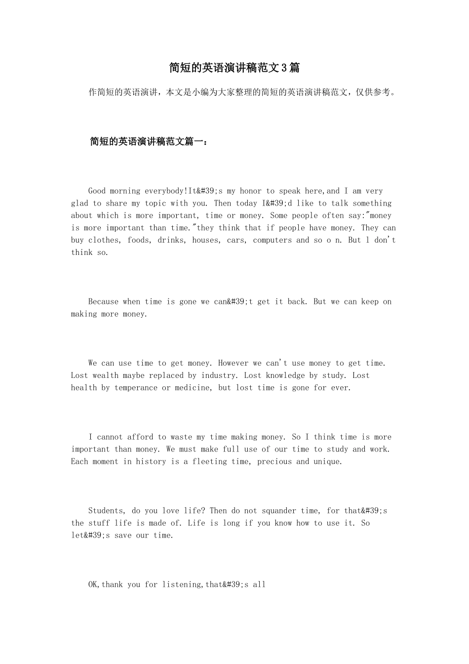 简短的英语演讲稿范文3篇_第1页