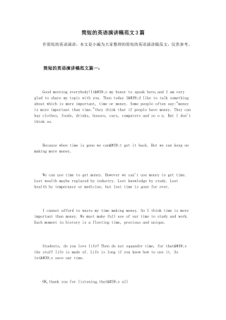 简短的英语演讲稿范文3篇