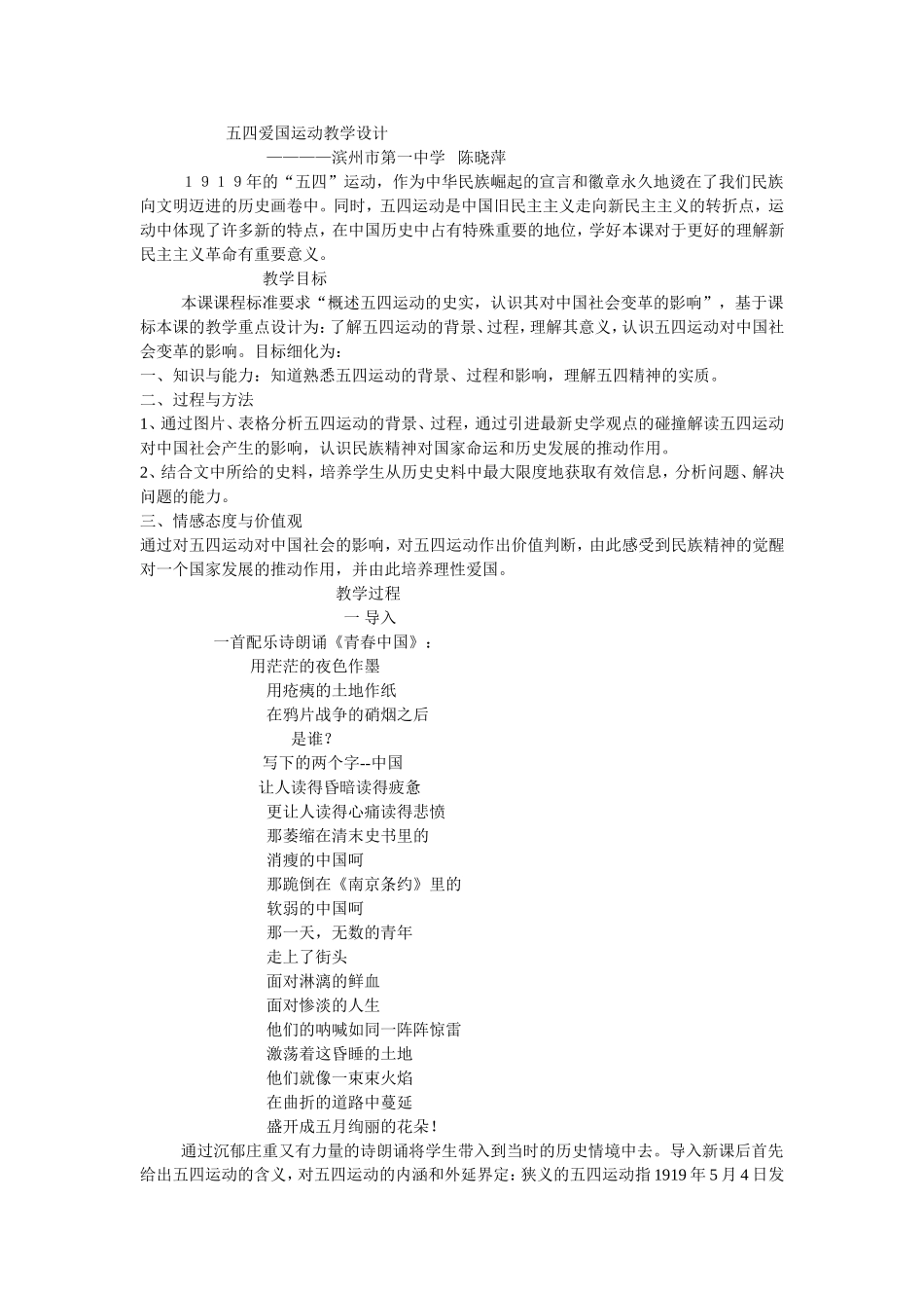 五四运动教学设计_第1页