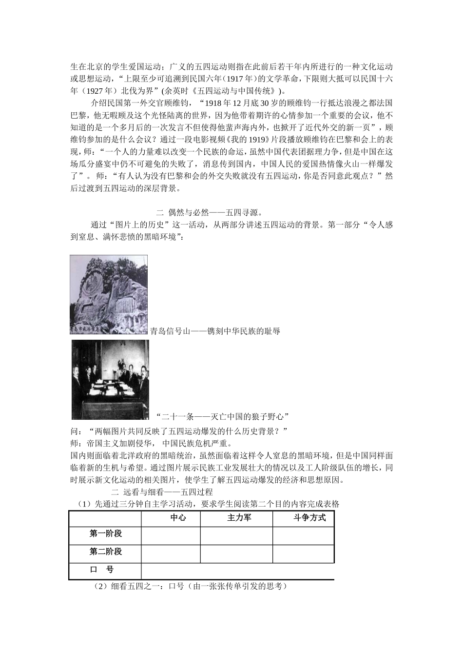 五四运动教学设计_第2页