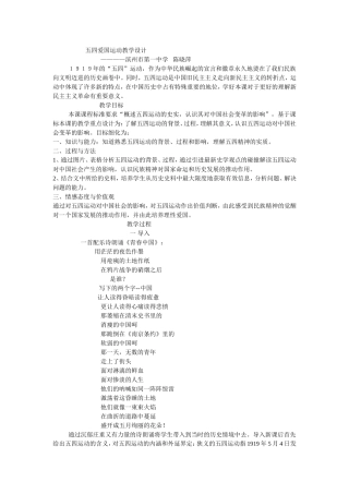 五四运动教学设计