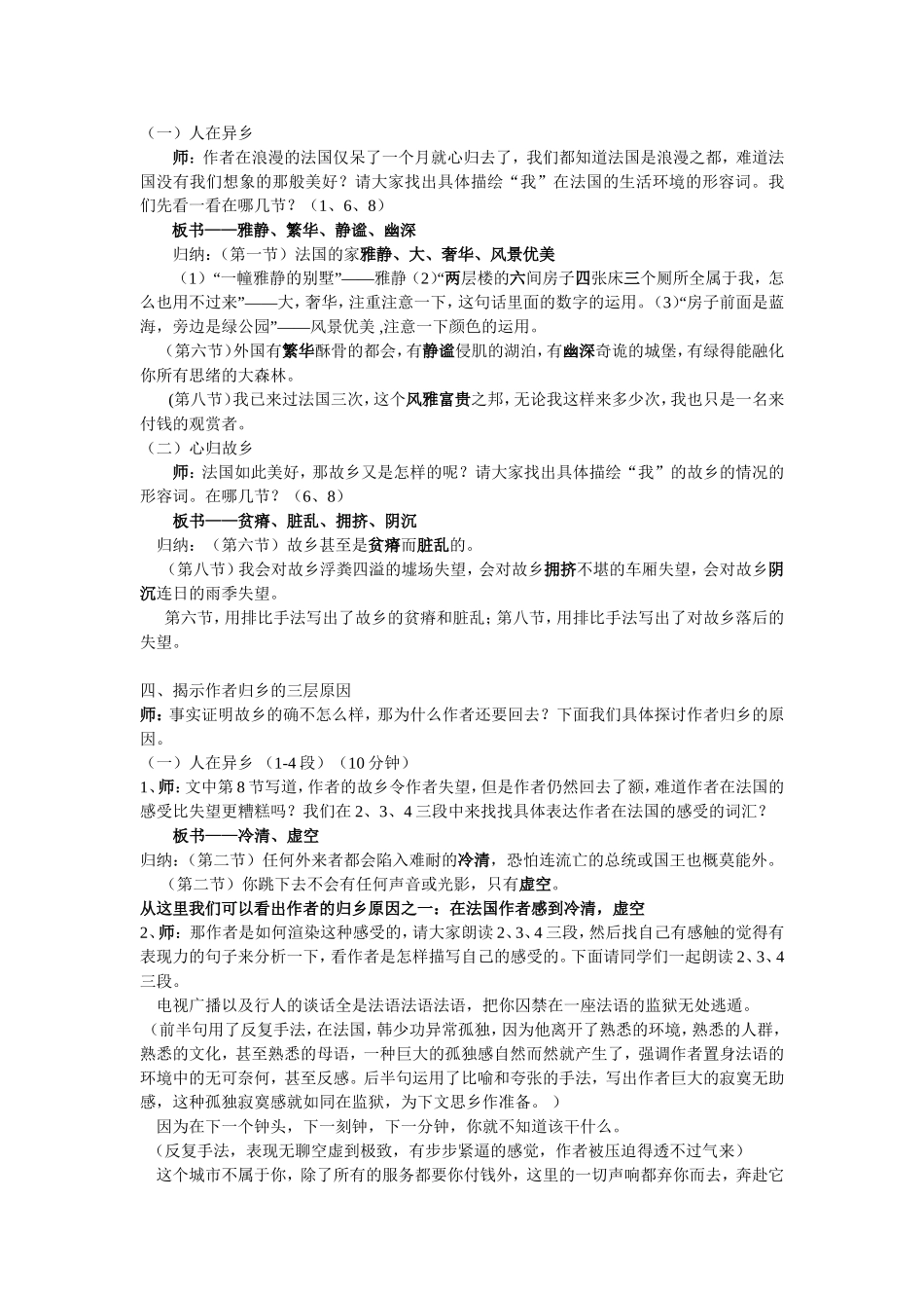 我心归去教案设计_第2页