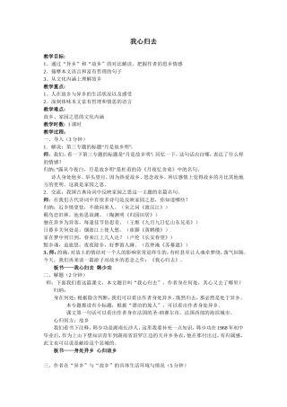 我心归去教案设计