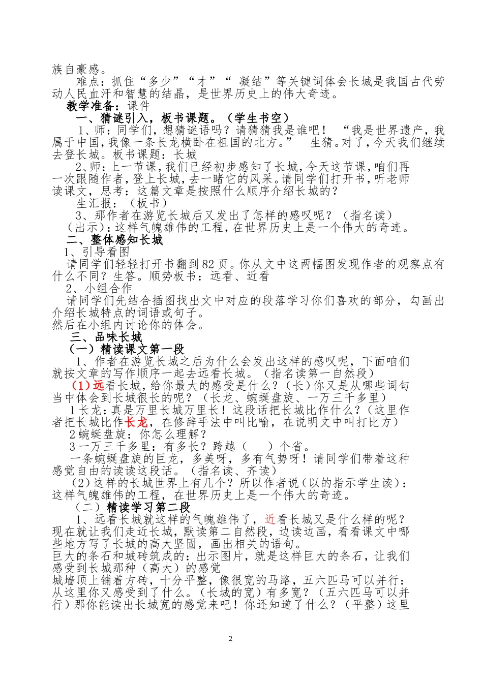 四年级语文《长城》教学设计_第2页