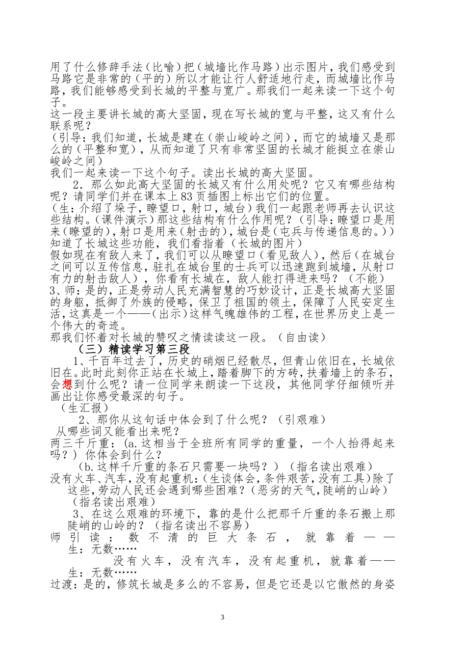 四年级语文《长城》教学设计_第3页