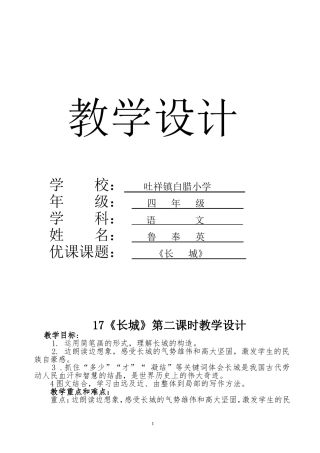 四年级语文《长城》教学设计