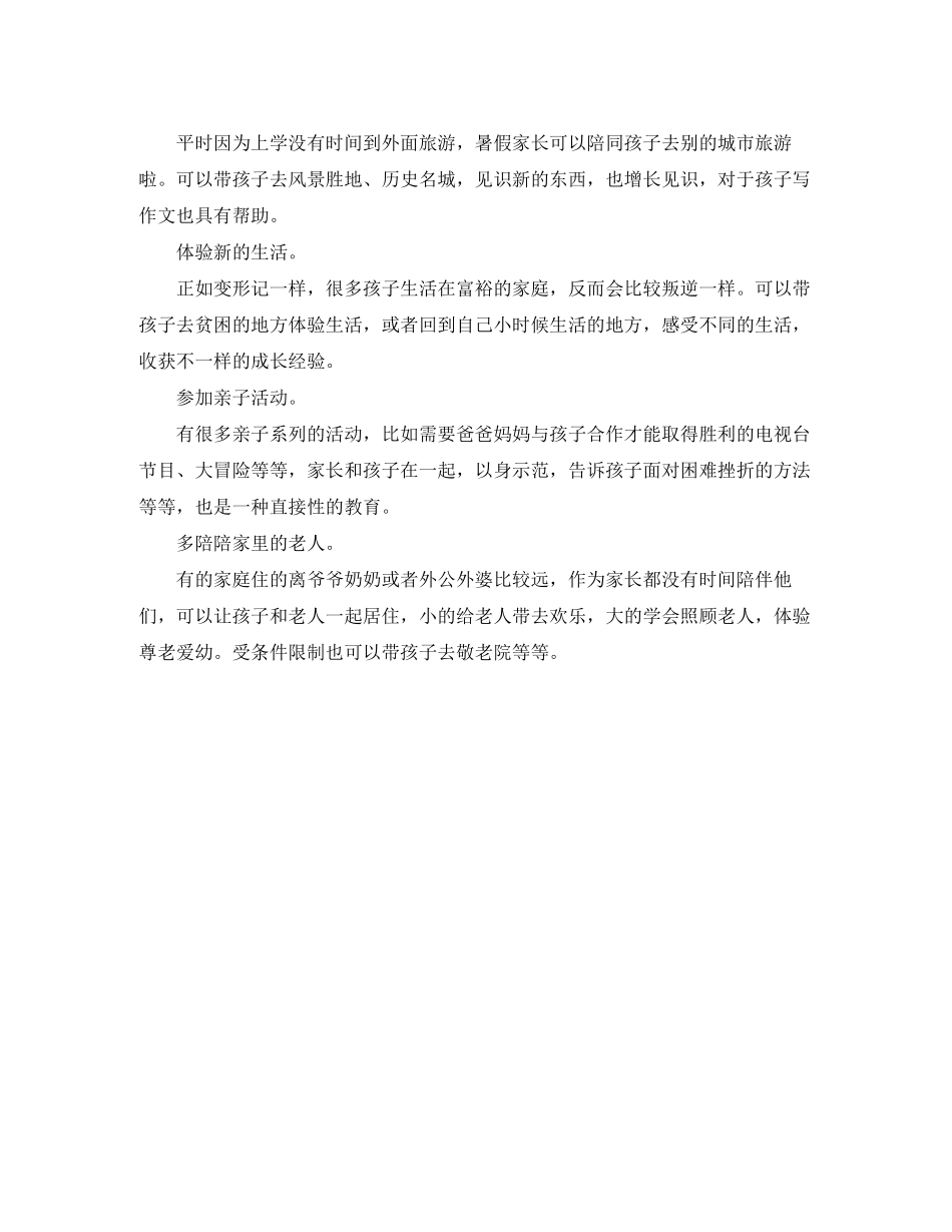 小学生暑假计划表格_第2页