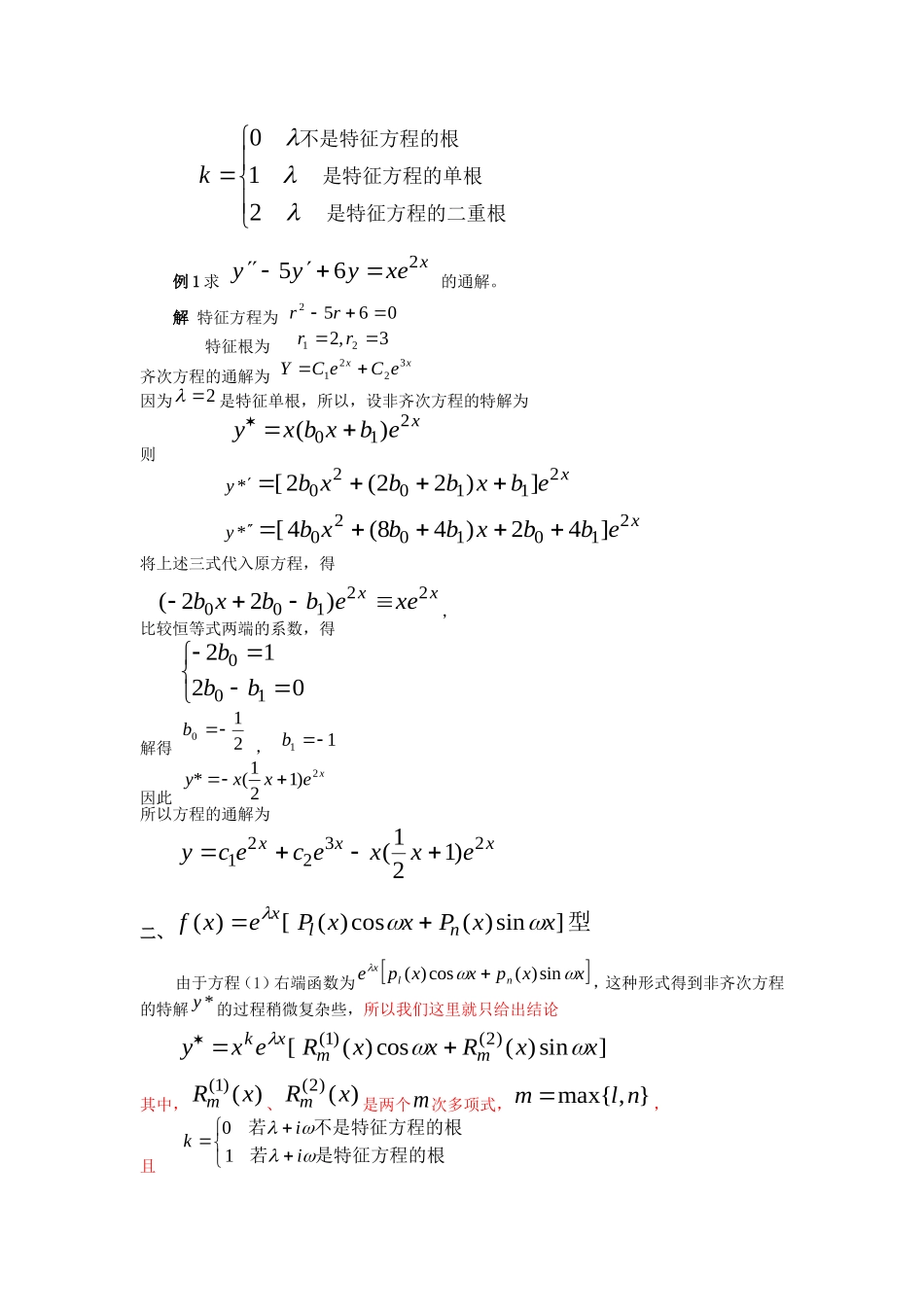 二阶常微分方程解法--求解表格_第3页