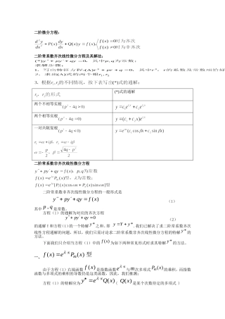 二阶常微分方程解法--求解表格