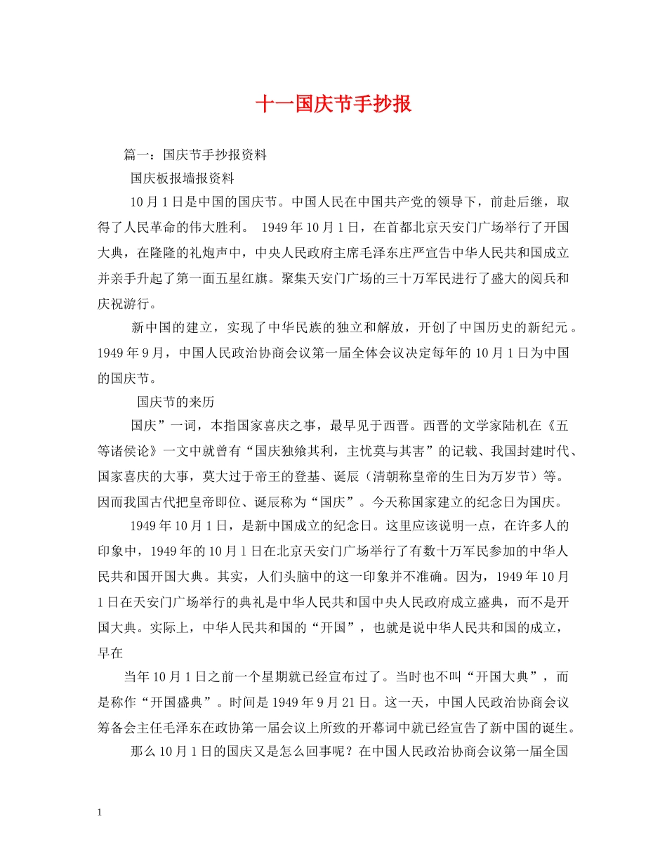 十一国庆节手抄报 _第1页