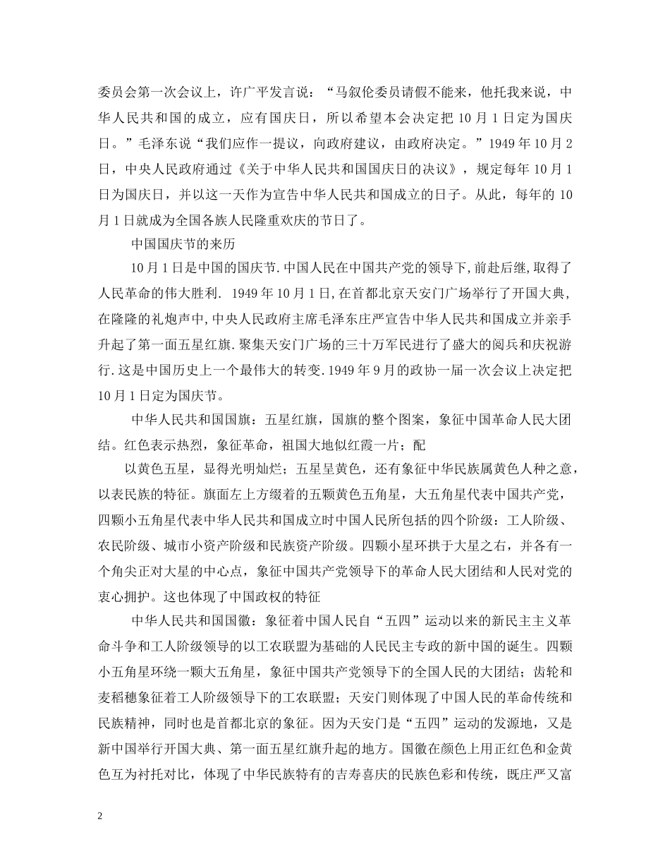 十一国庆节手抄报 _第2页