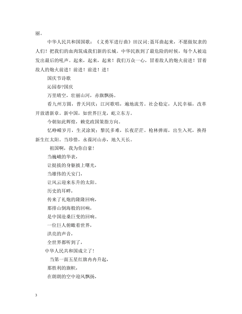 十一国庆节手抄报 _第3页