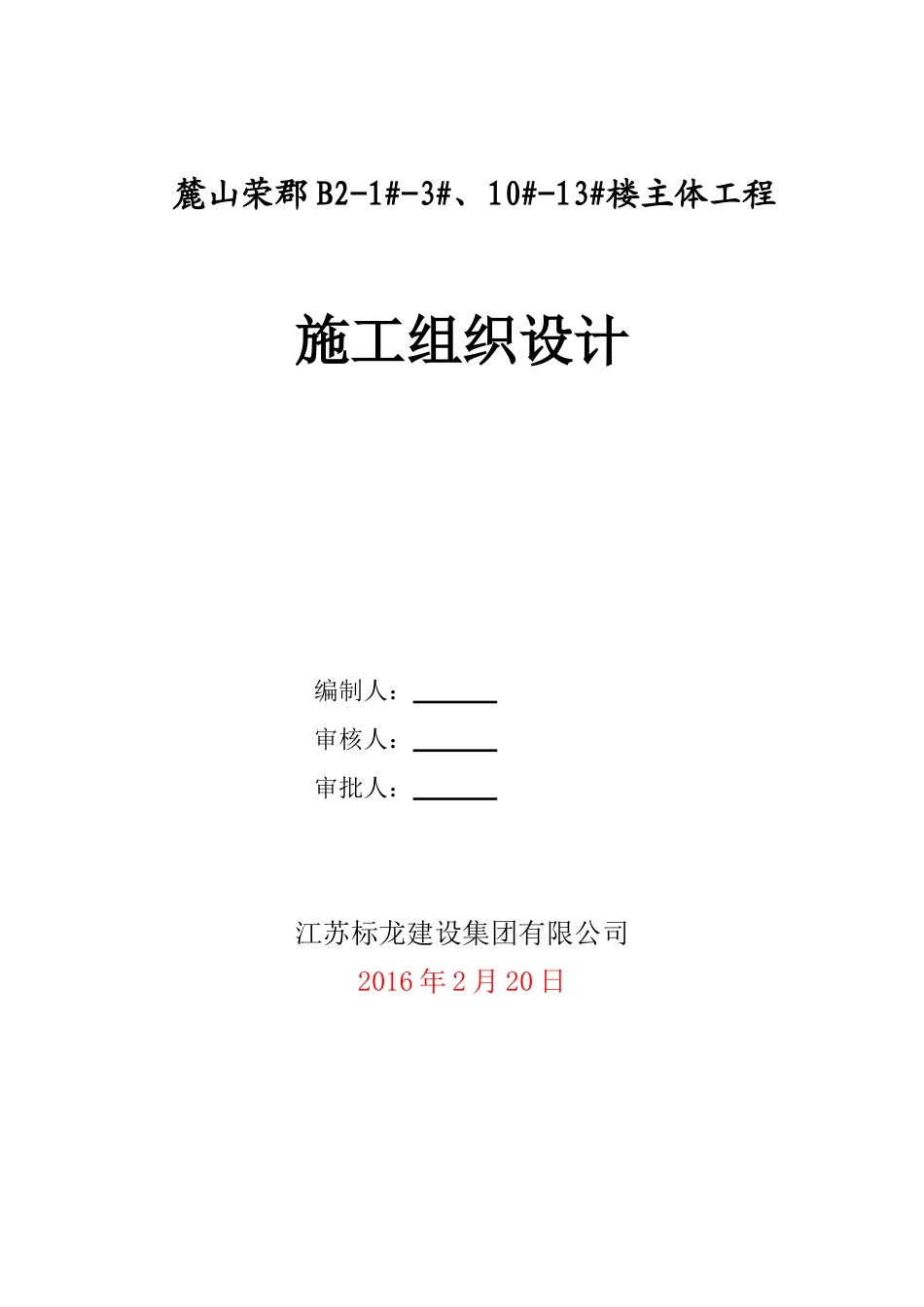 施工组织设计绿色施工章节(陈霞修改)_第1页