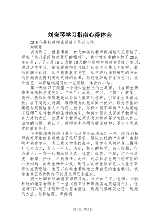 刘晓琴学习指南体会心得