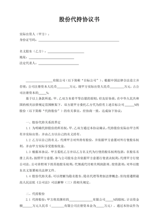 股份代持协议书(定稿)