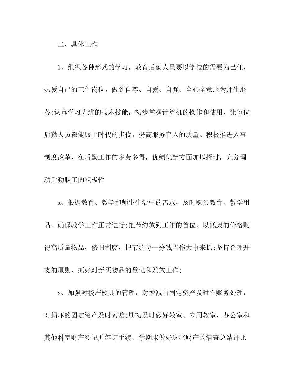 学校行政部工作计划_第2页