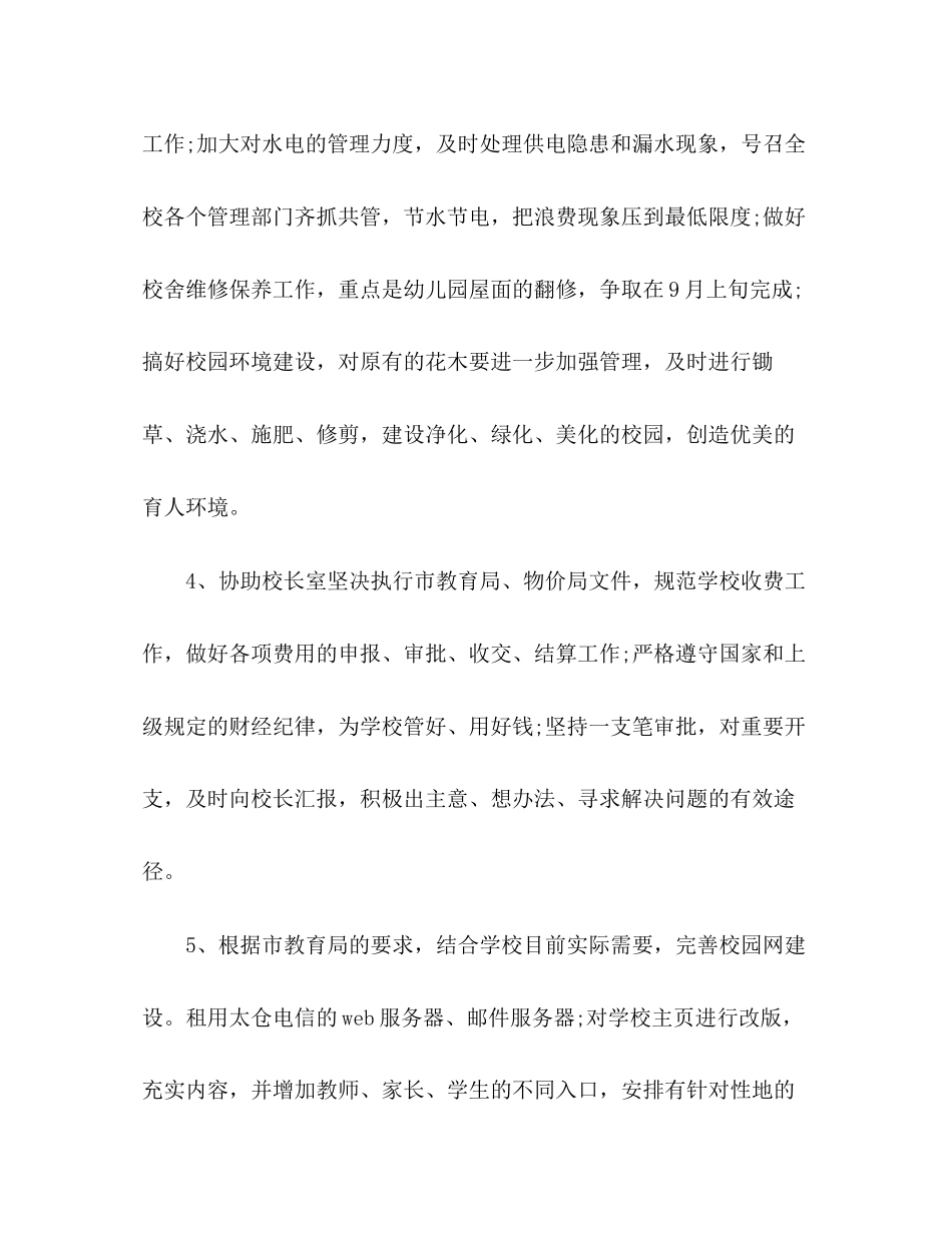 学校行政部工作计划_第3页