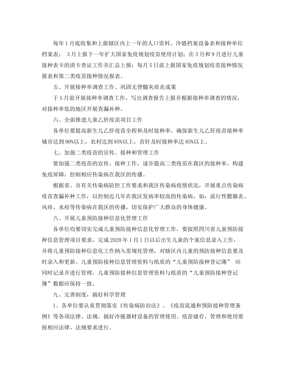 2020年社区计划免疫工作计划_第2页