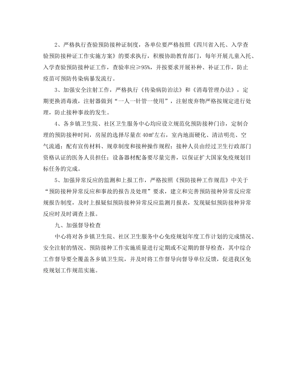 2020年社区计划免疫工作计划_第3页