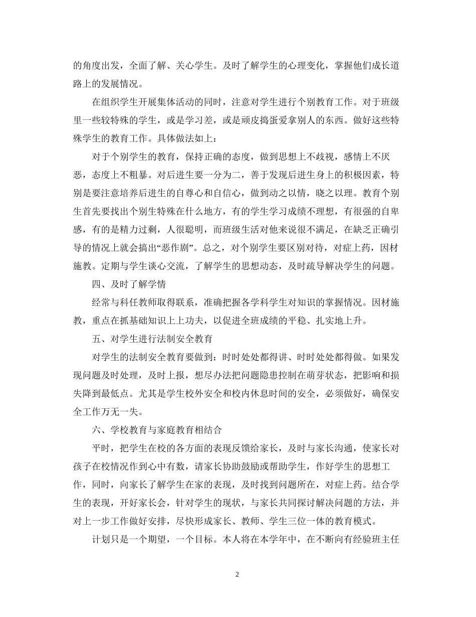 初一班主任新学期工作计划模板_第2页