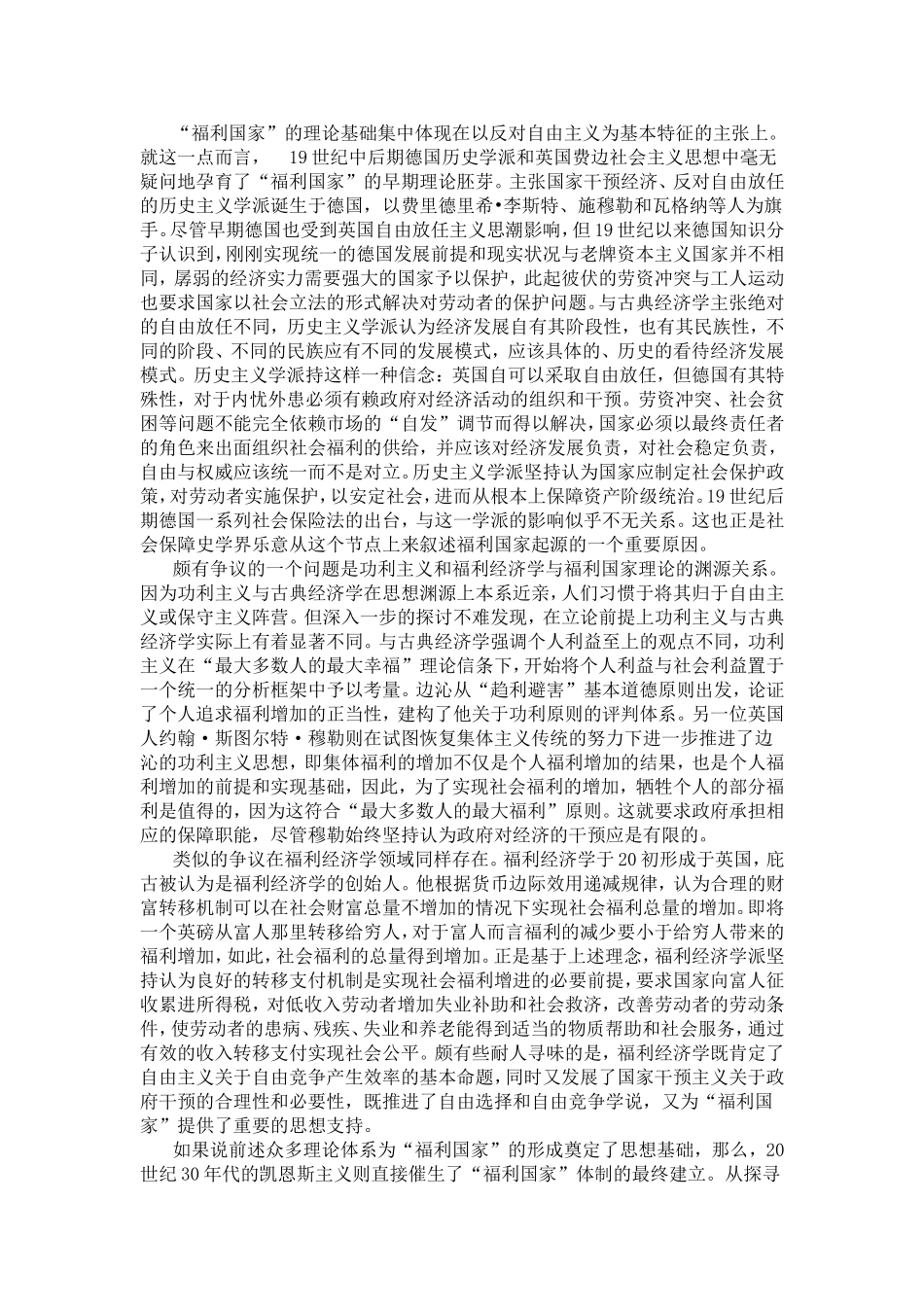 福利国家的思想渊源_第2页