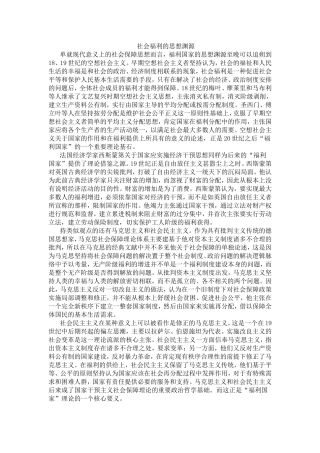 福利国家的思想渊源