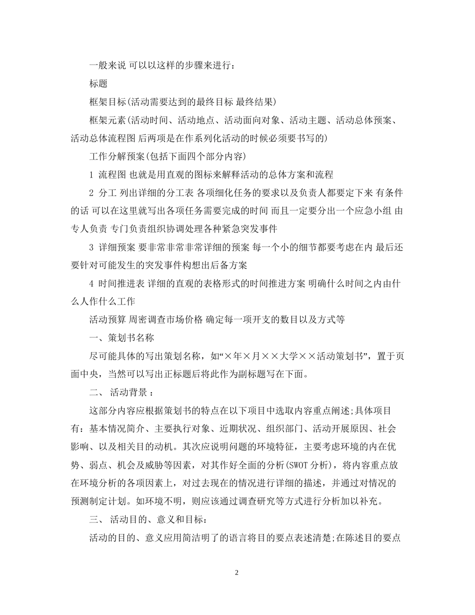 大学生活动计划书范文3篇_第2页