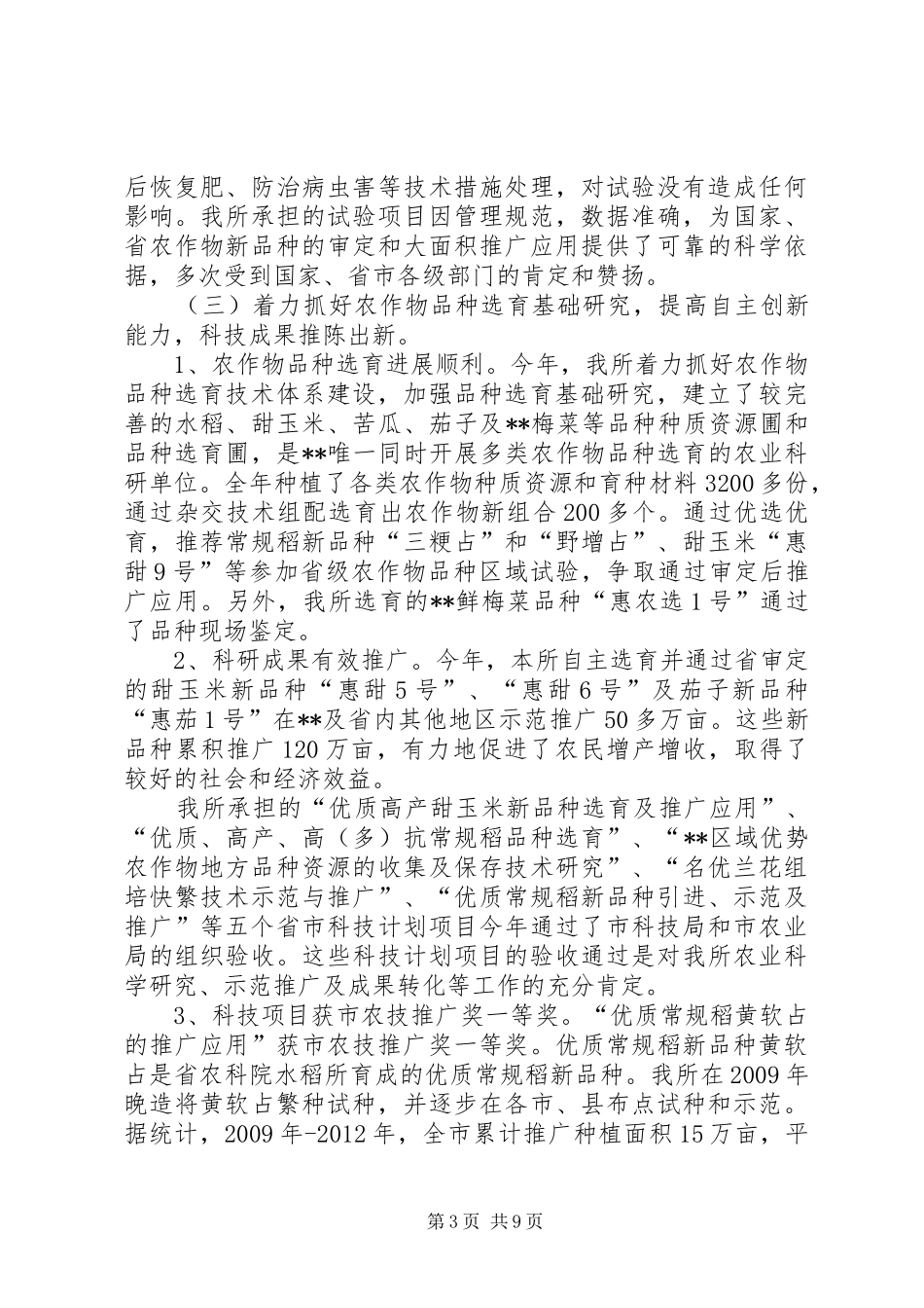 农科所年终工作总结和明年工作思路 _第3页