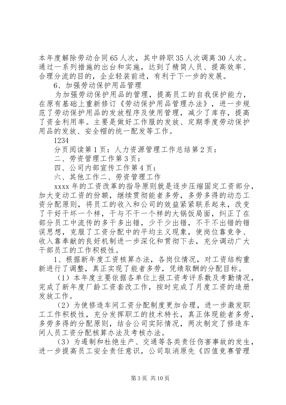 企业人力资源部年度工作总结 _第3页