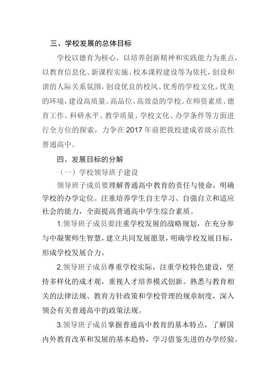 中学中长期发展规划_第3页