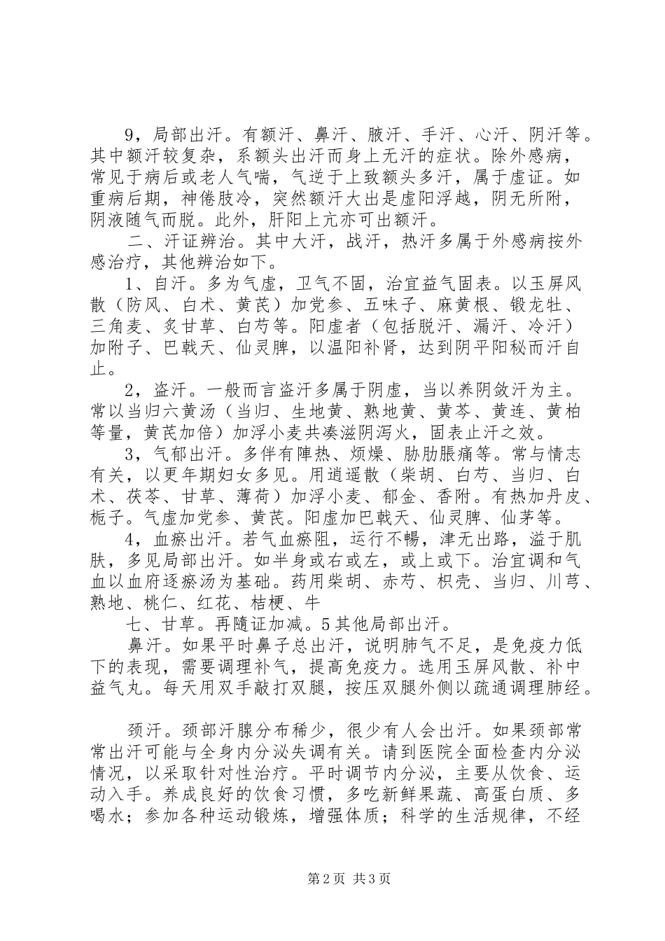 师承讲课心得《中医秘方的科学解读》_第2页