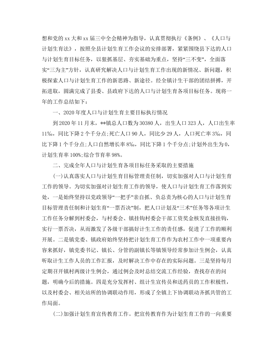 乡镇计生个人工作总结及计划_第3页