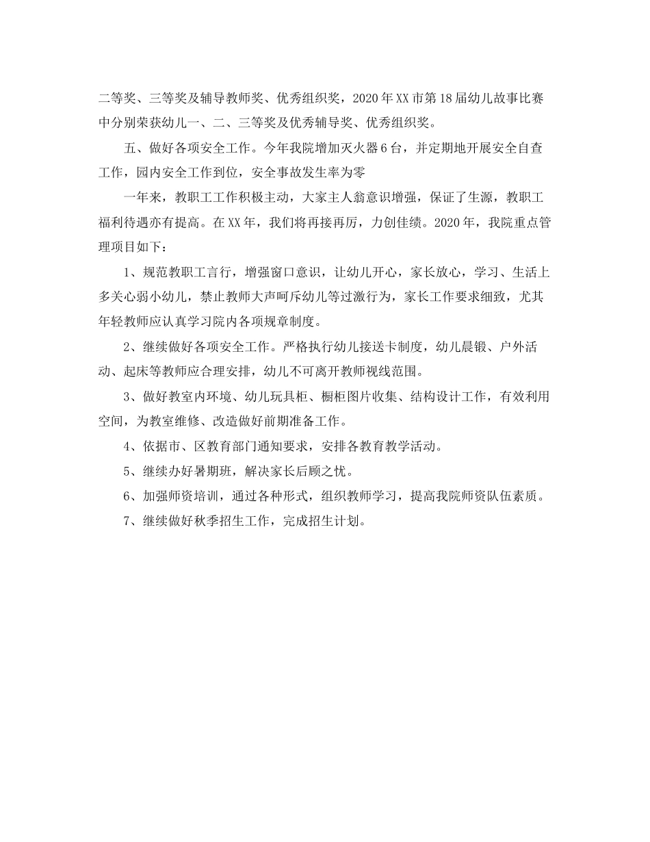 幼儿园的工作总结与计划范文_第2页