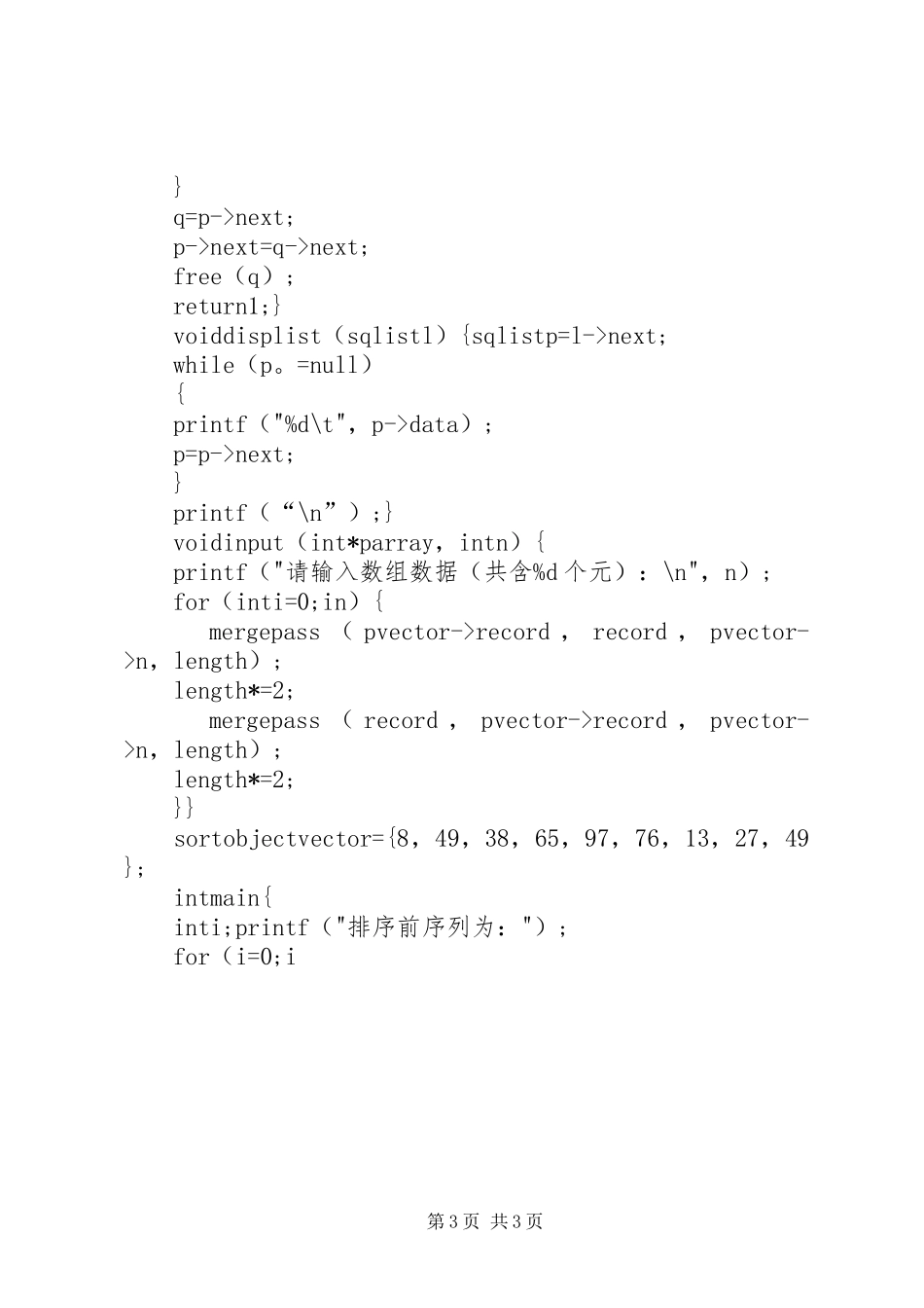 临床试验总结报告的结构 _第3页