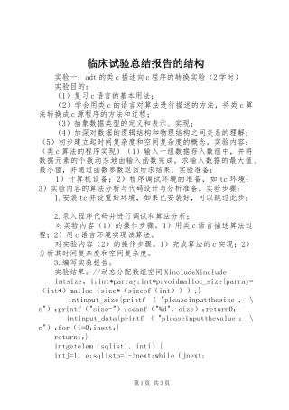 临床试验总结报告的结构 
