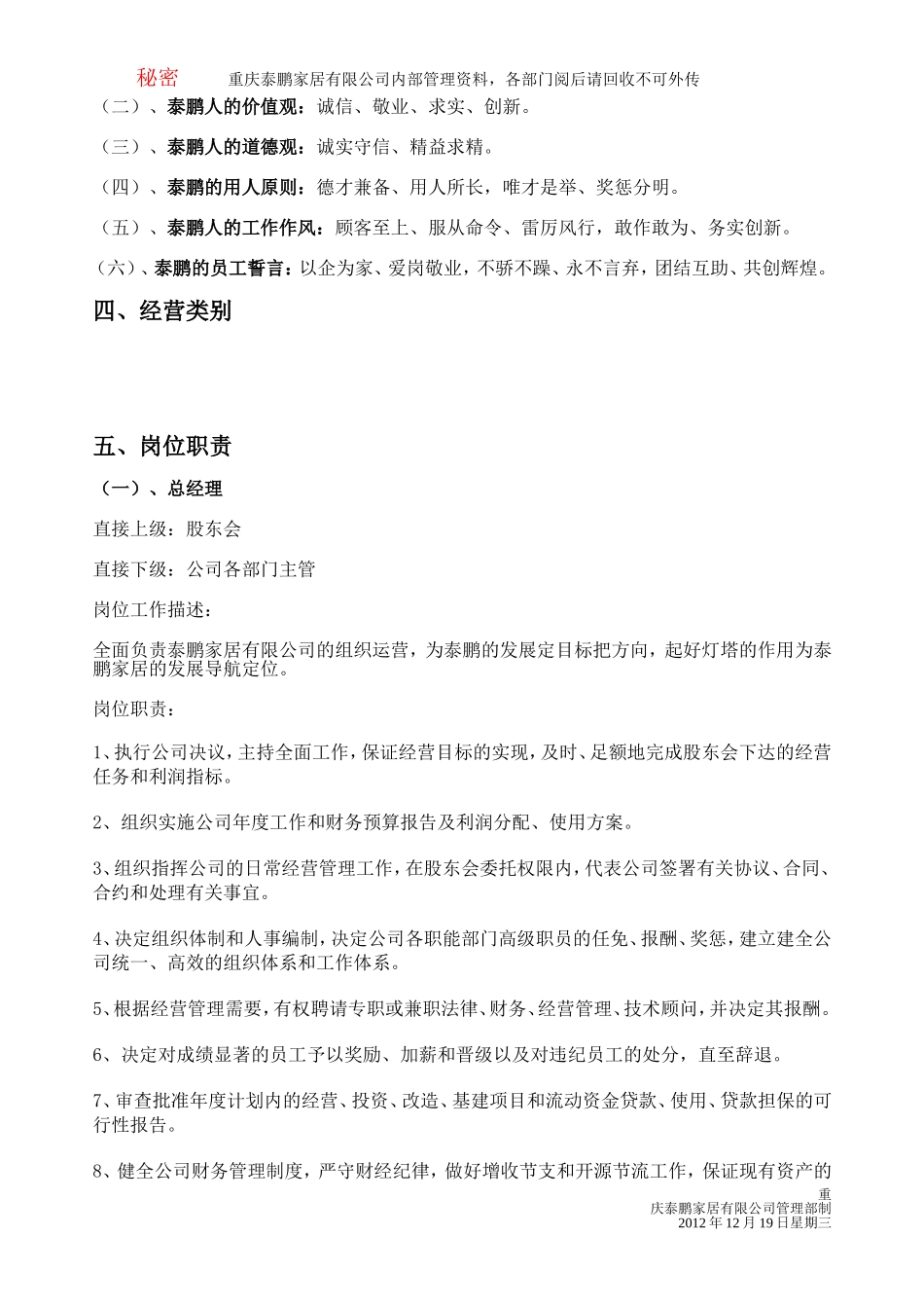 家具公司管理规范_第3页