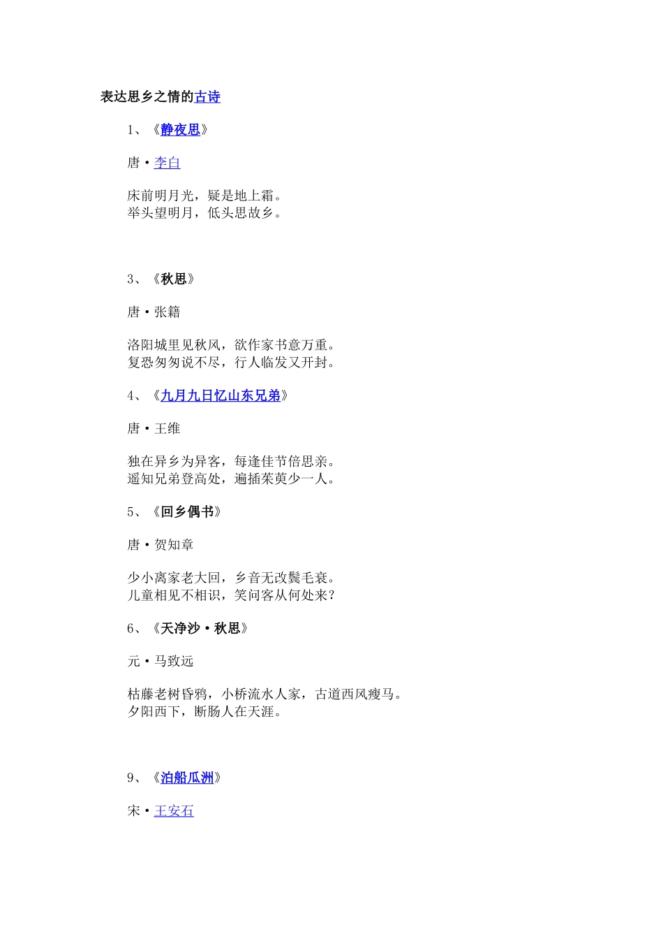 表达思乡之情的古诗-(1)_第1页