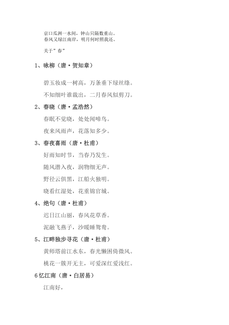 表达思乡之情的古诗-(1)_第2页