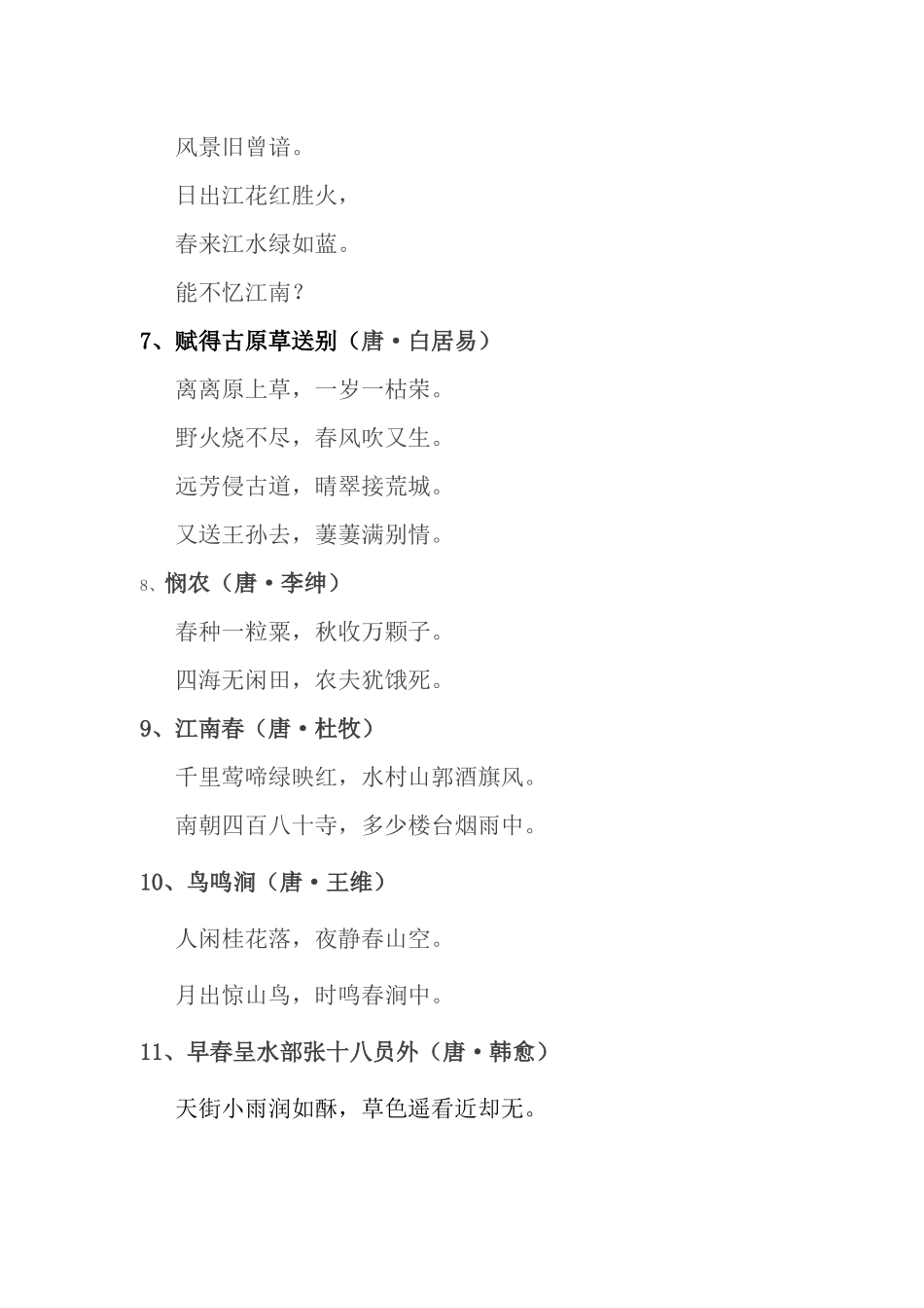 表达思乡之情的古诗-(1)_第3页