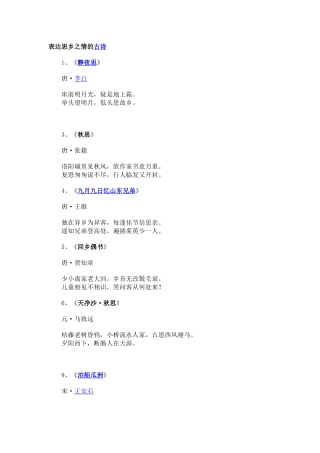 表达思乡之情的古诗-(1)