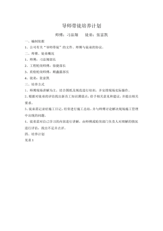 导师带徒教学计划最终版