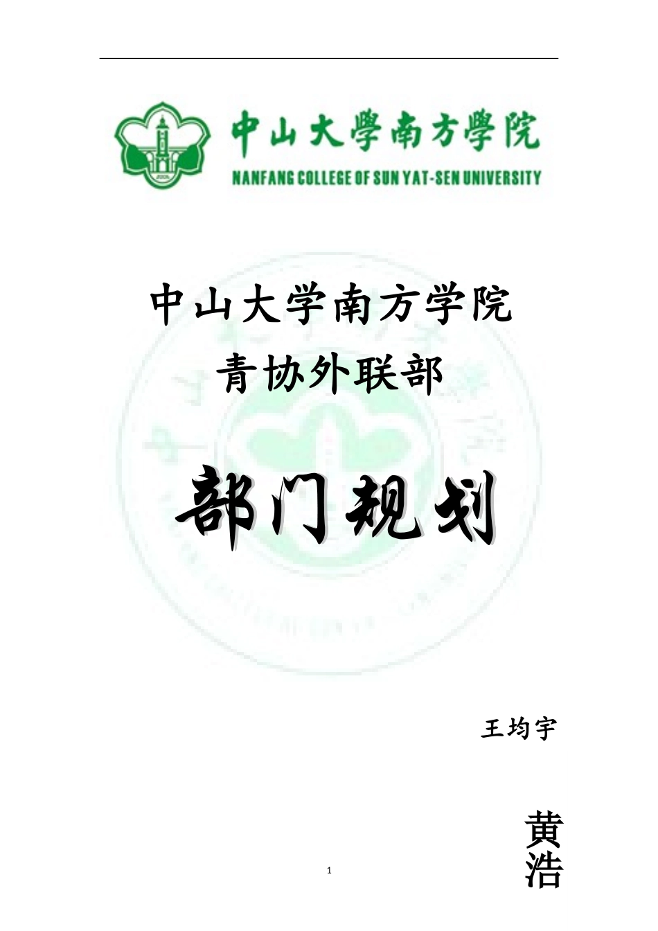 部门未来规划模板_第1页