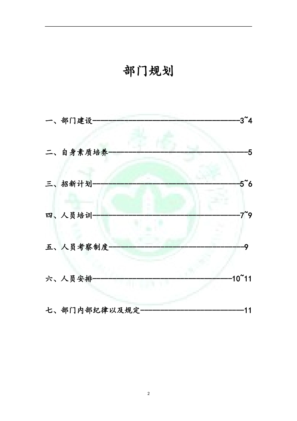 部门未来规划模板_第2页