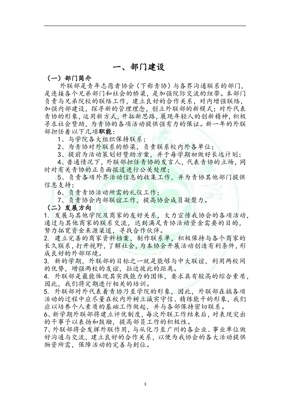 部门未来规划模板_第3页