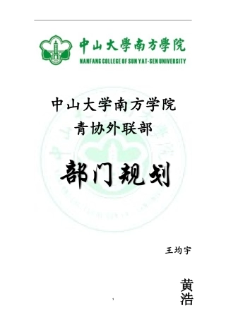 部门未来规划模板